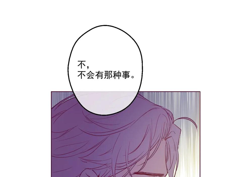 某天成为公主 第33话 除非她有两个 第91页