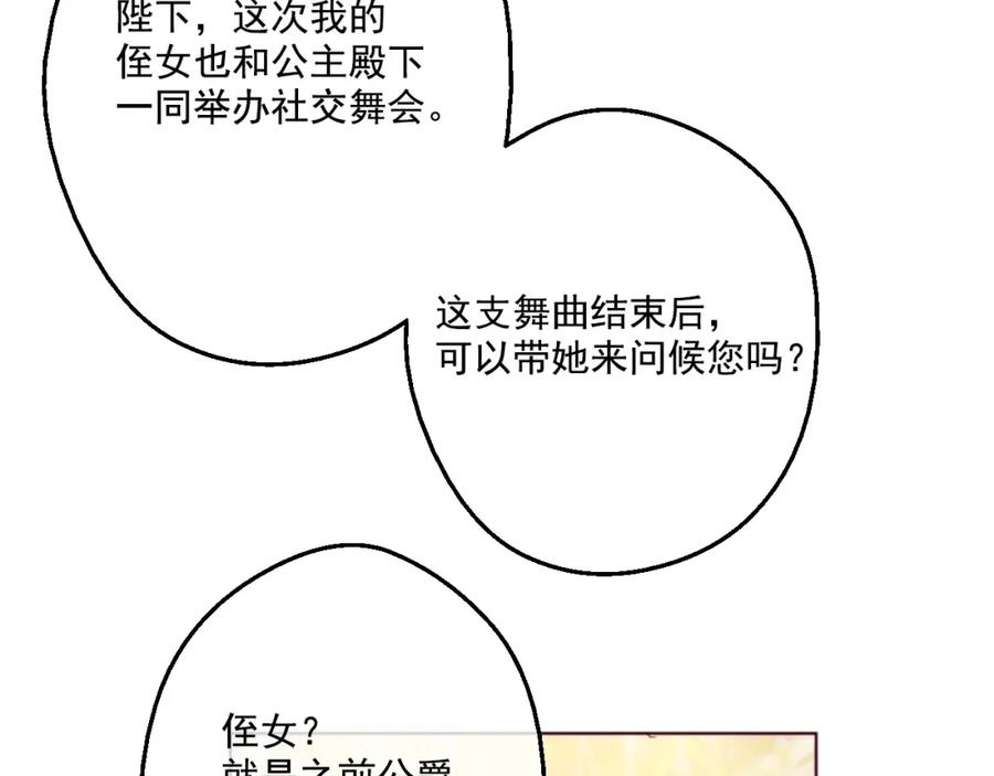 某天成为公主 第33话 除非她有两个 第101页