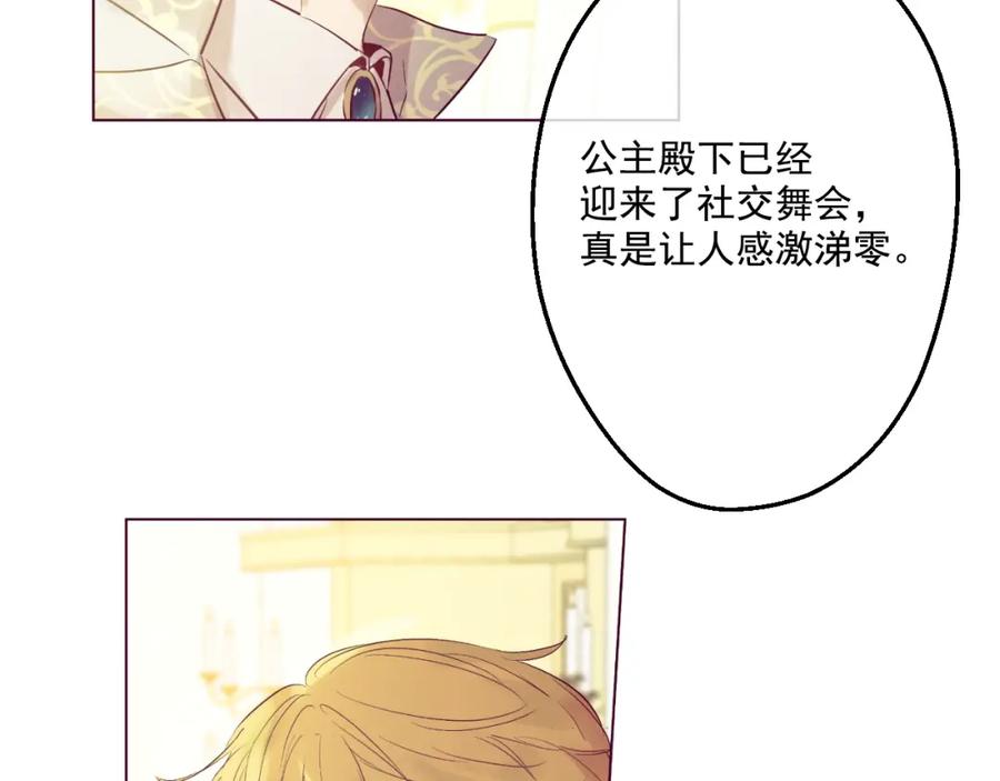 某天成为公主 第33话 除非她有两个 第79页