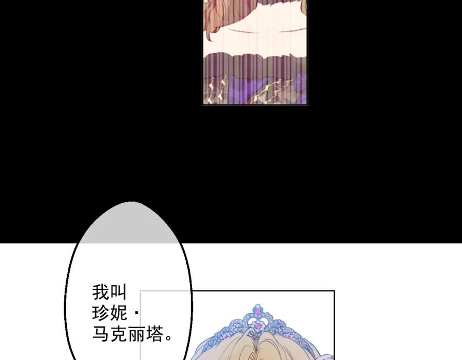 某天成为公主 第33话 除非她有两个 第14页