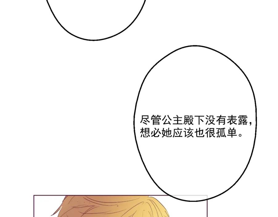 某天成为公主 第33话 除非她有两个 第110页