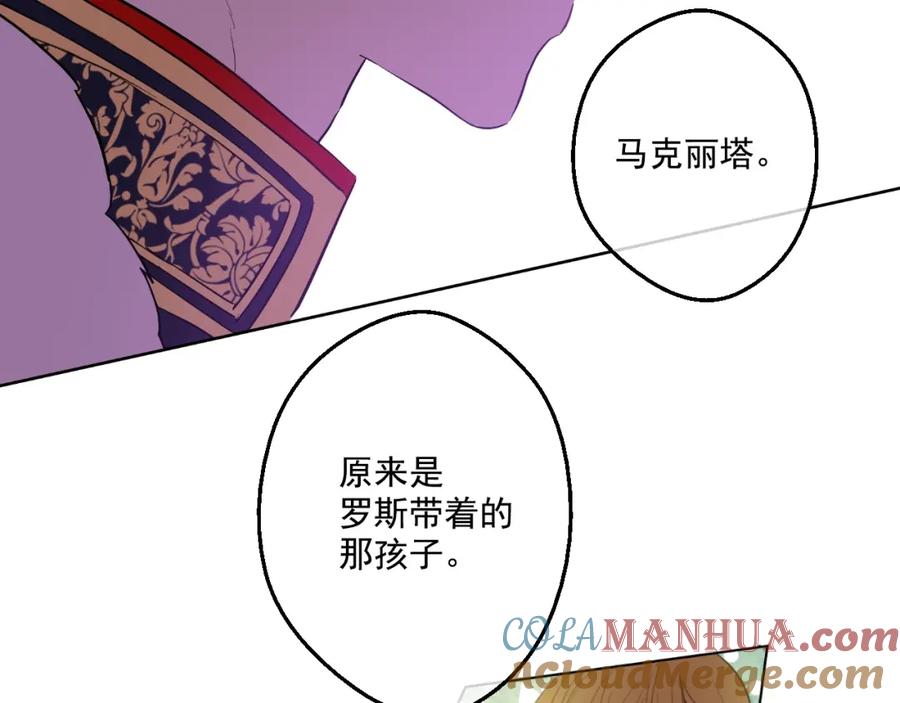 某天成为公主 第33话 除非她有两个 第16页