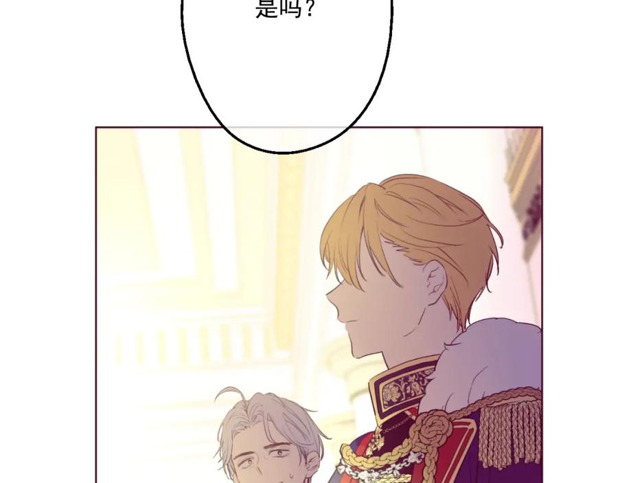 某天成为公主 第33话 除非她有两个 第97页