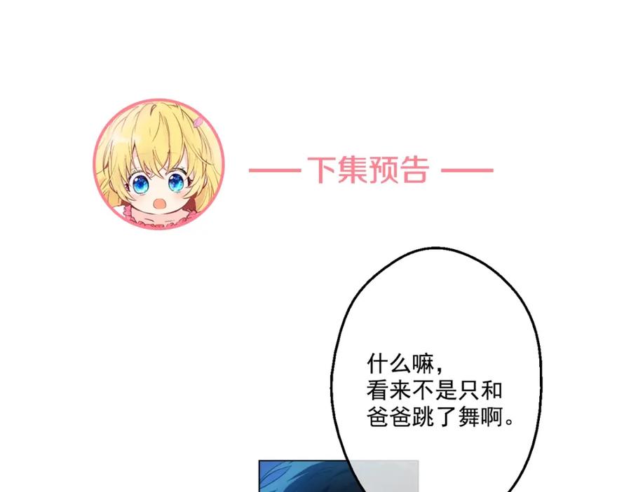 某天成为公主 第33话 除非她有两个 第143页