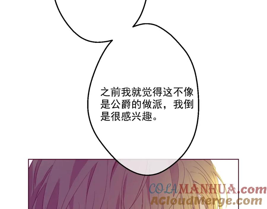某天成为公主 第33话 除非她有两个 第104页