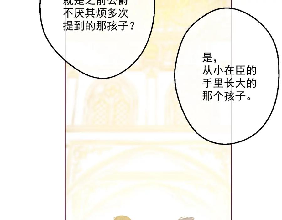 某天成为公主 第33话 除非她有两个 第102页