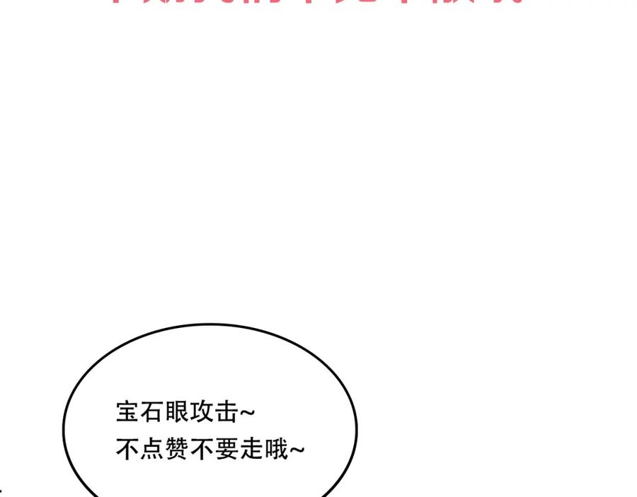 某天成为公主 第33话 除非她有两个 第151页