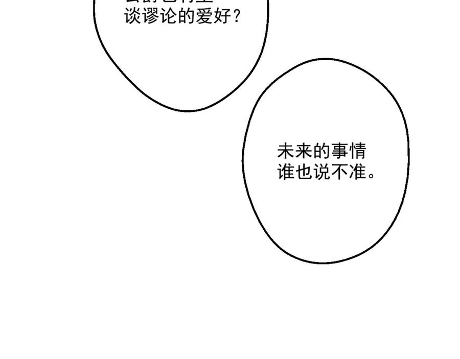 某天成为公主 第33话 除非她有两个 第90页