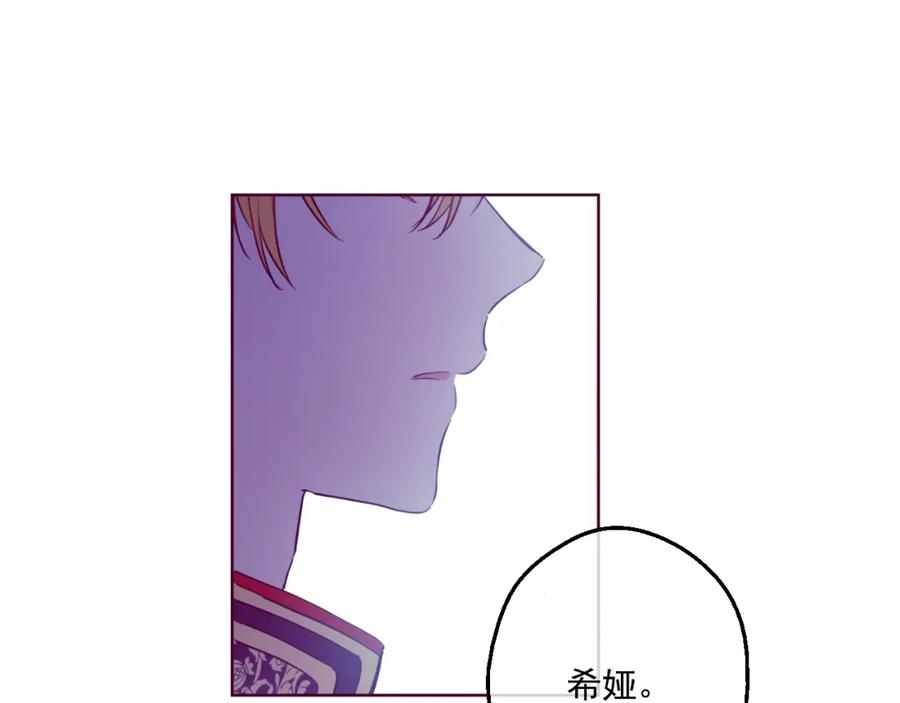某天成为公主 第33话 除非她有两个 第69页