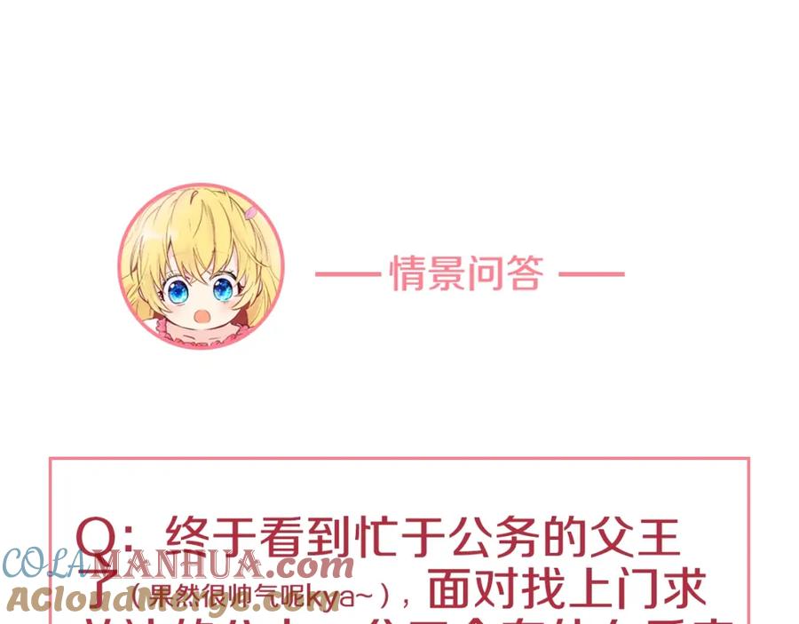 某天成为公主 第34话 多留一段时间 第137页