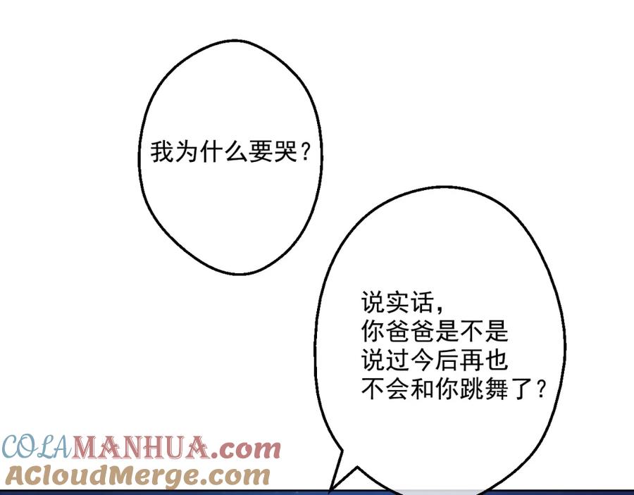 某天成为公主 第34话 多留一段时间 第9页