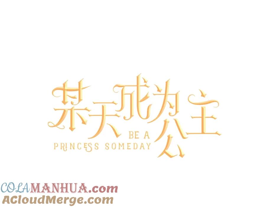 某天成为公主 第34话 多留一段时间 第37页