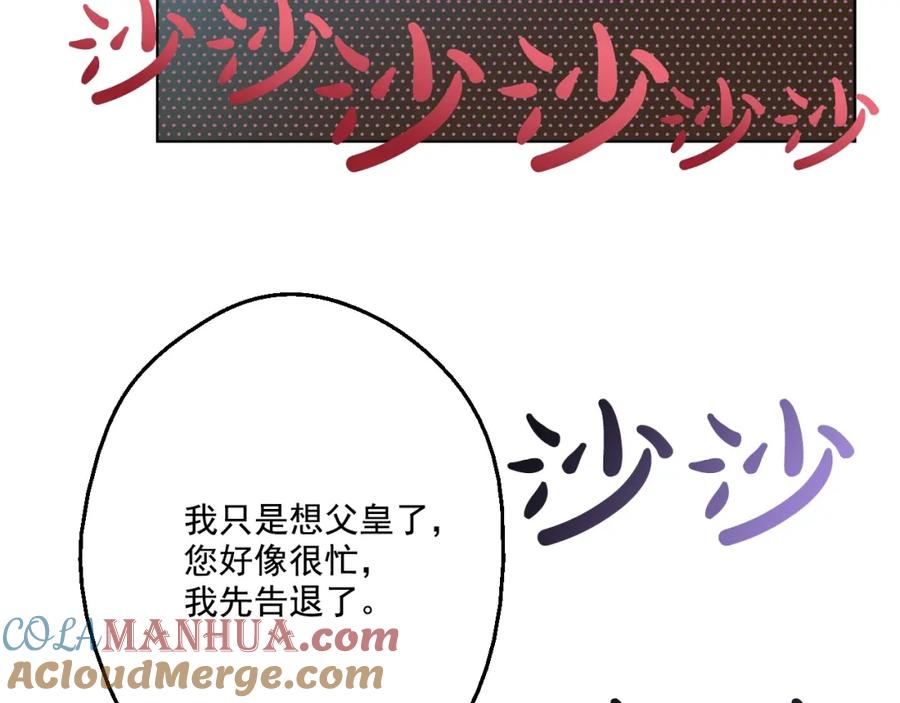 某天成为公主 第34话 多留一段时间 第133页