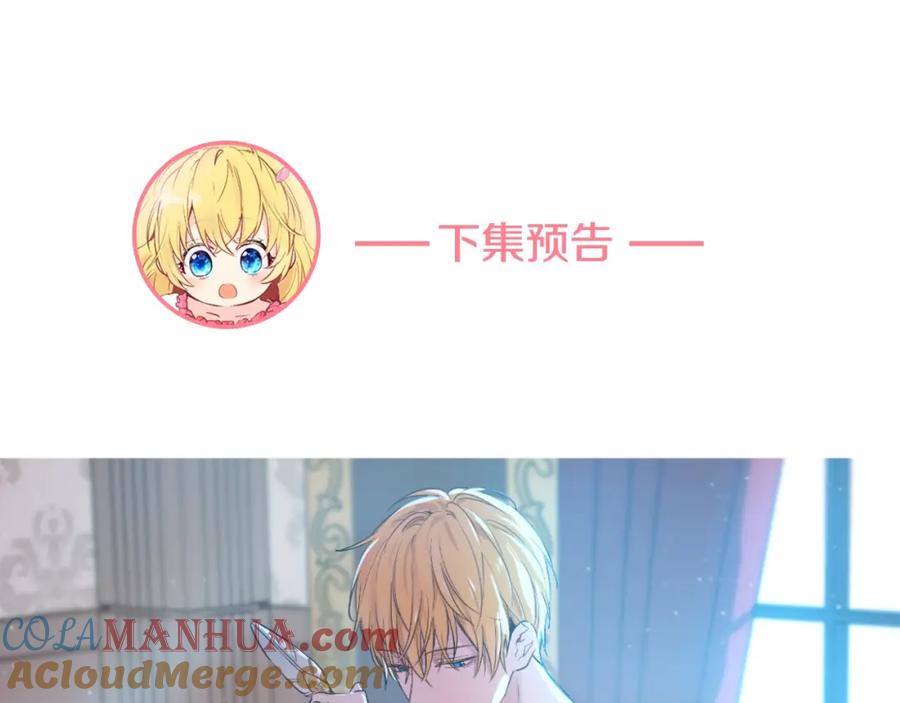 某天成为公主 第34话 多留一段时间 第129页