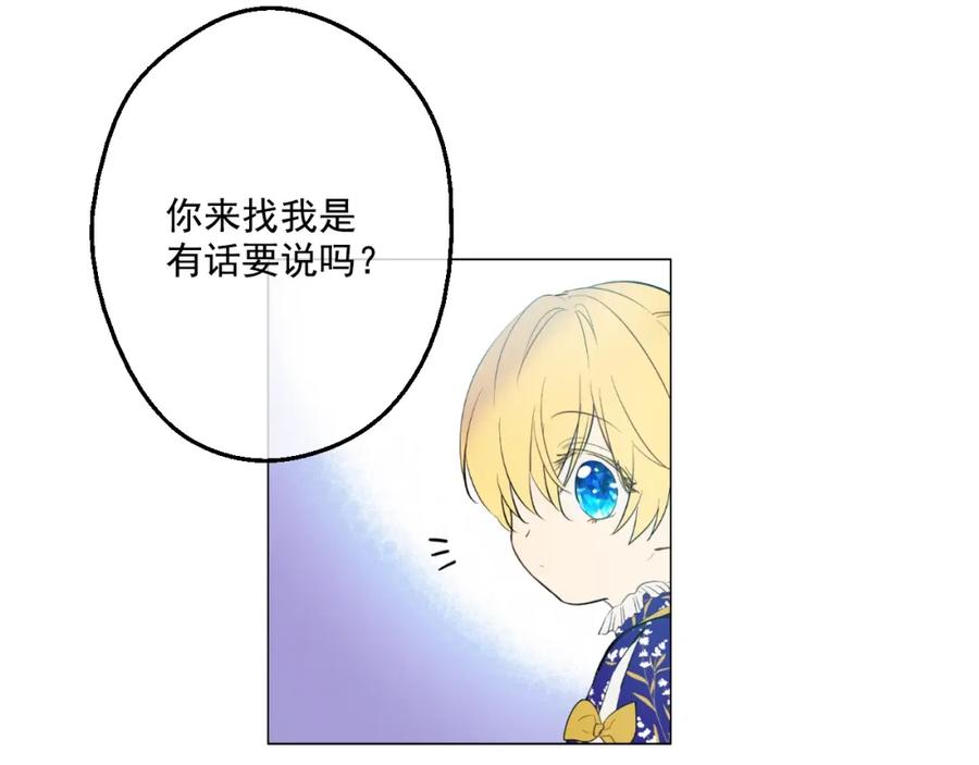 某天成为公主 第34话 多留一段时间 第131页