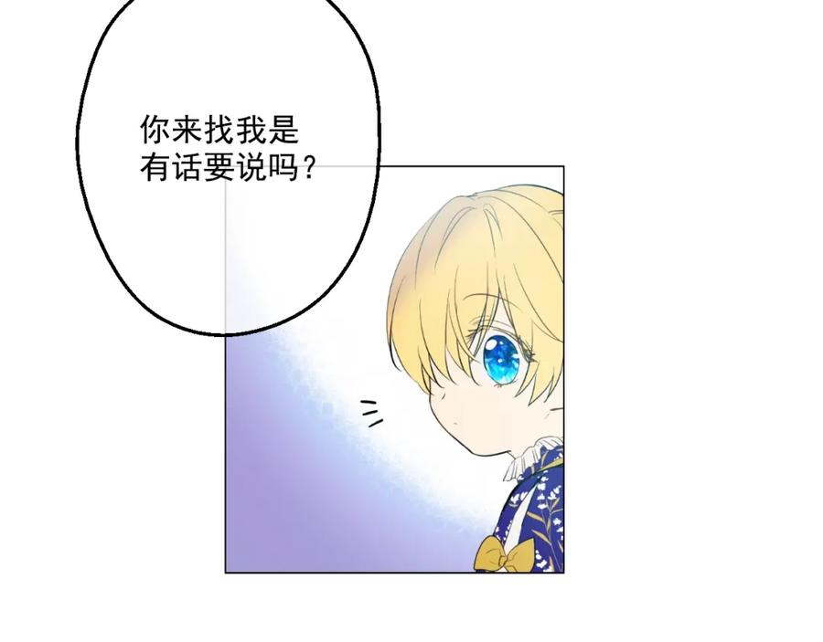 某天成为公主 第35话 不安生的游湖 第43页