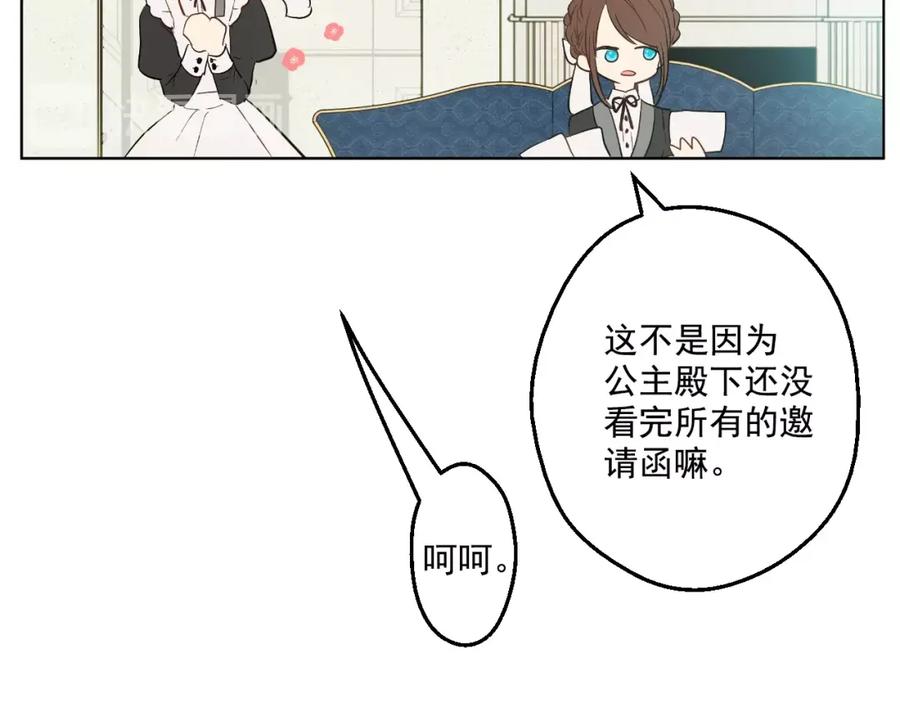 某天成为公主 第35话 不安生的游湖 第16页