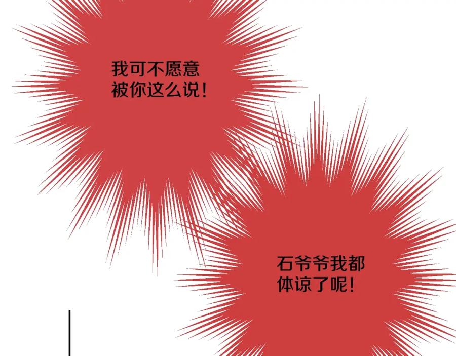 某天成为公主 第35话 不安生的游湖 第111页
