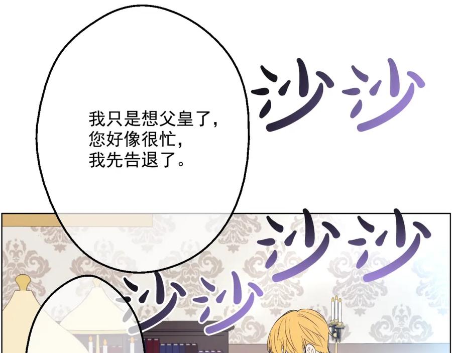 某天成为公主 第35话 不安生的游湖 第46页