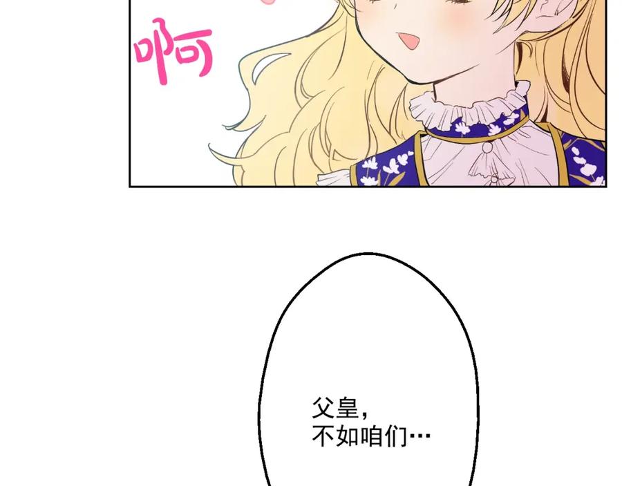 某天成为公主 第35话 不安生的游湖 第71页