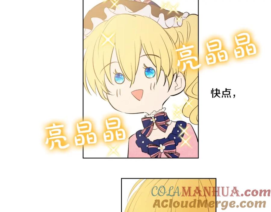 某天成为公主 第35话 不安生的游湖 第105页