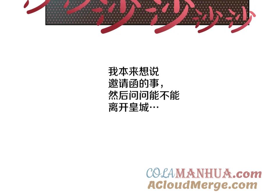 某天成为公主 第35话 不安生的游湖 第45页