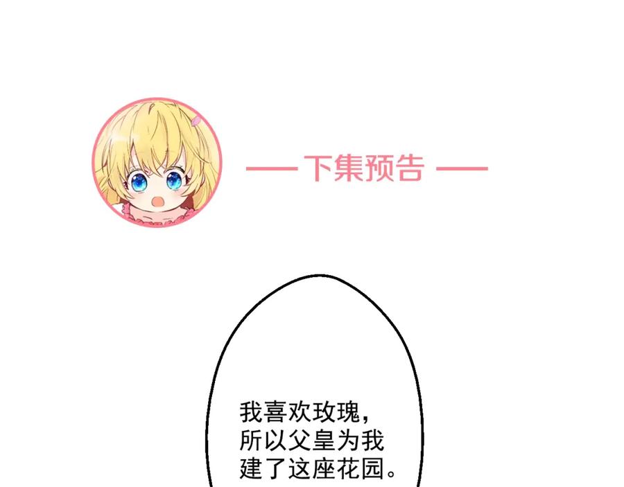 某天成为公主 第35话 不安生的游湖 第151页