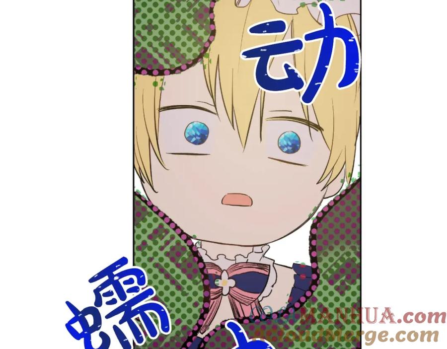 某天成为公主 第35话 不安生的游湖 第121页