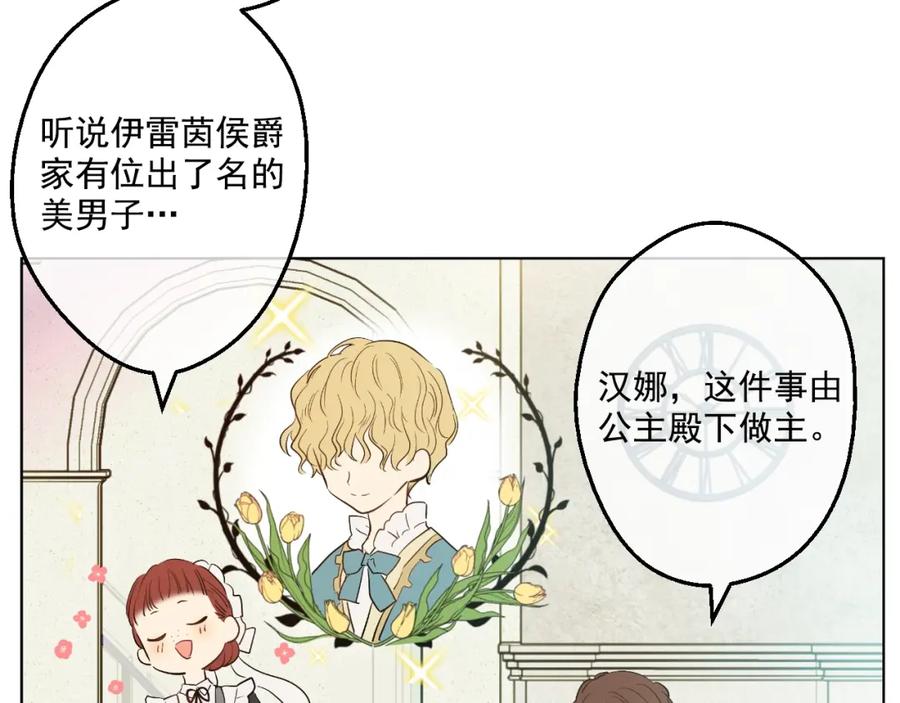 某天成为公主 第35话 不安生的游湖 第15页