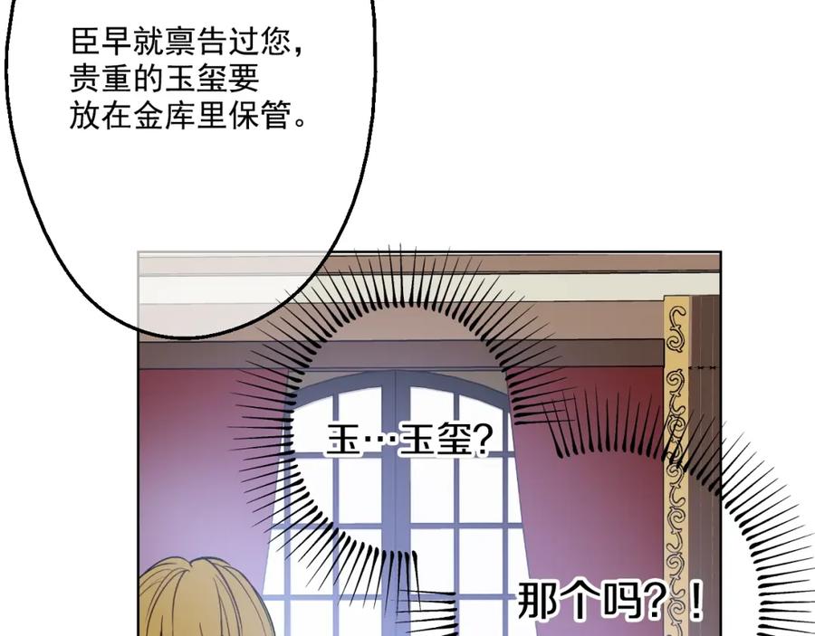 某天成为公主 第35话 不安生的游湖 第59页