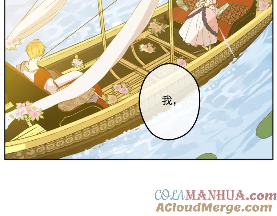 某天成为公主 第35话 不安生的游湖 第97页