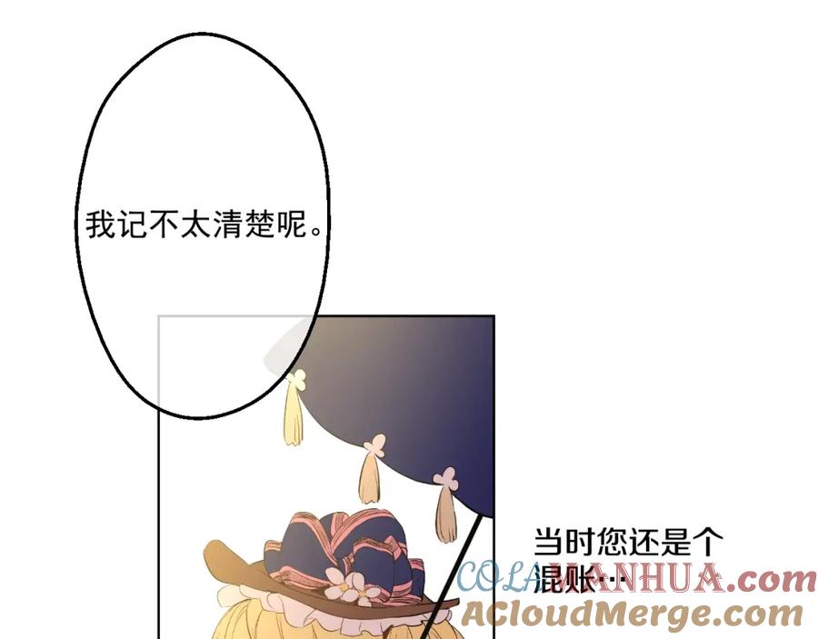 某天成为公主 第35话 不安生的游湖 第85页