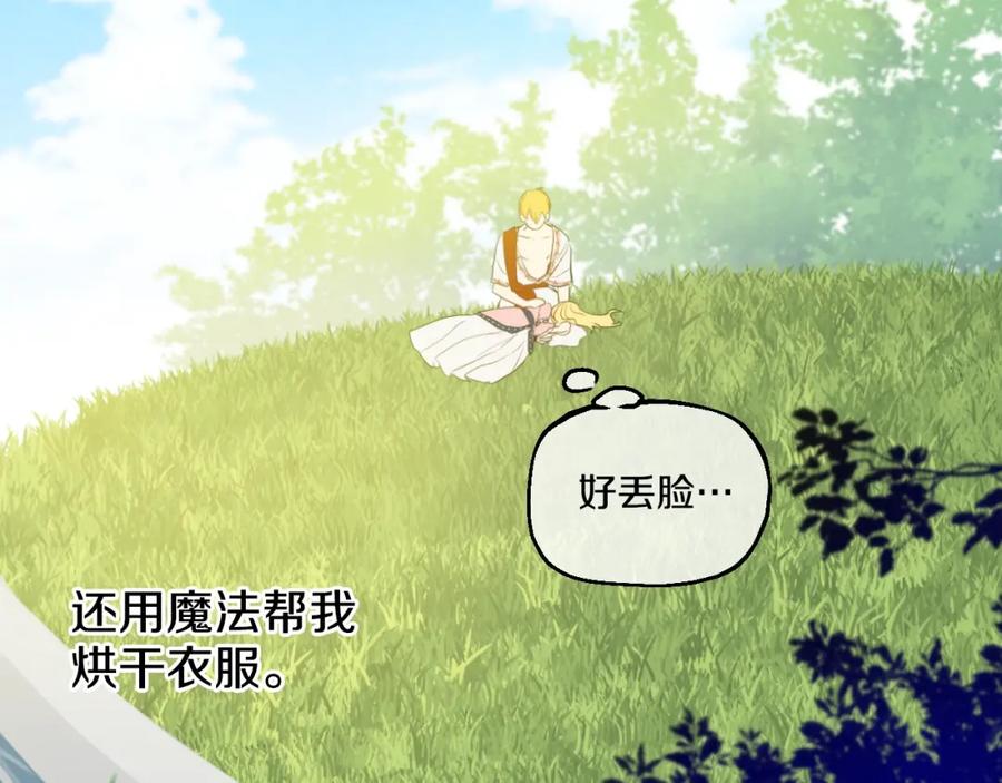 某天成为公主 第35话 不安生的游湖 第148页