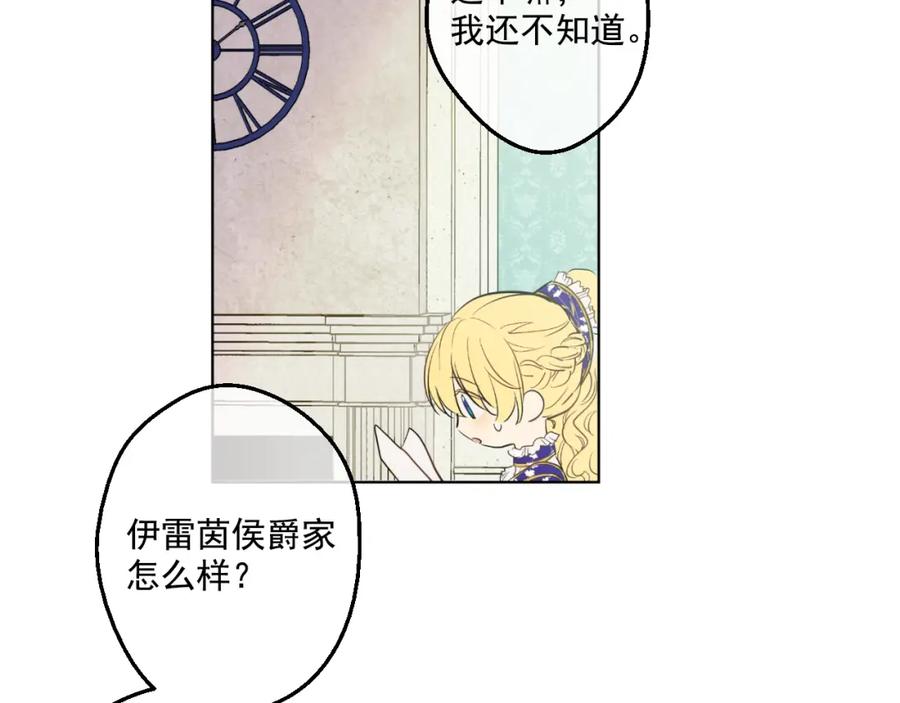 某天成为公主 第35话 不安生的游湖 第14页