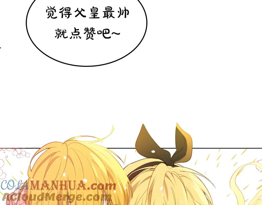 某天成为公主 第35话 不安生的游湖 第161页