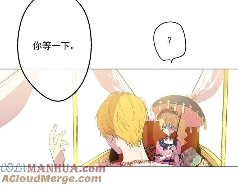 某天成为公主 第35话 不安生的游湖 第113页