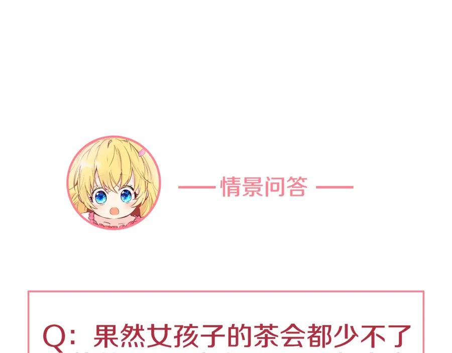 某天成为公主 第35话 不安生的游湖 第156页