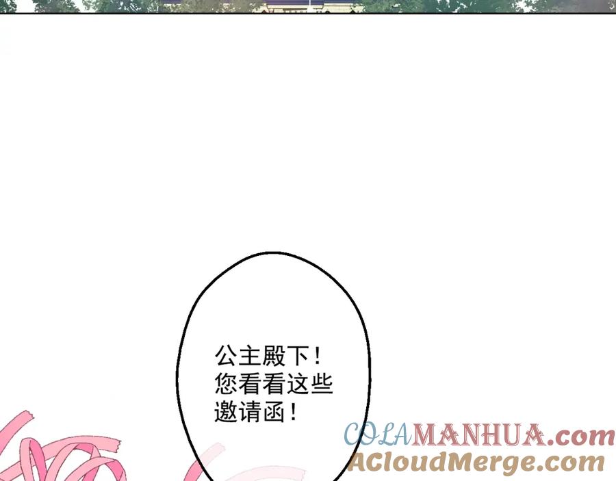 某天成为公主 第35话 不安生的游湖 第5页