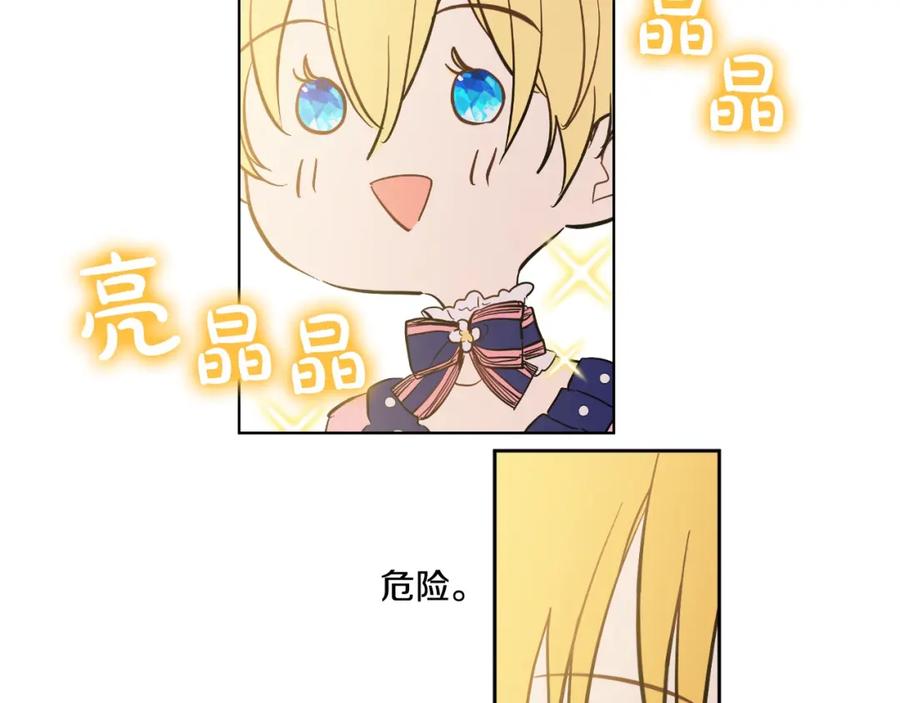 某天成为公主 第35话 不安生的游湖 第107页