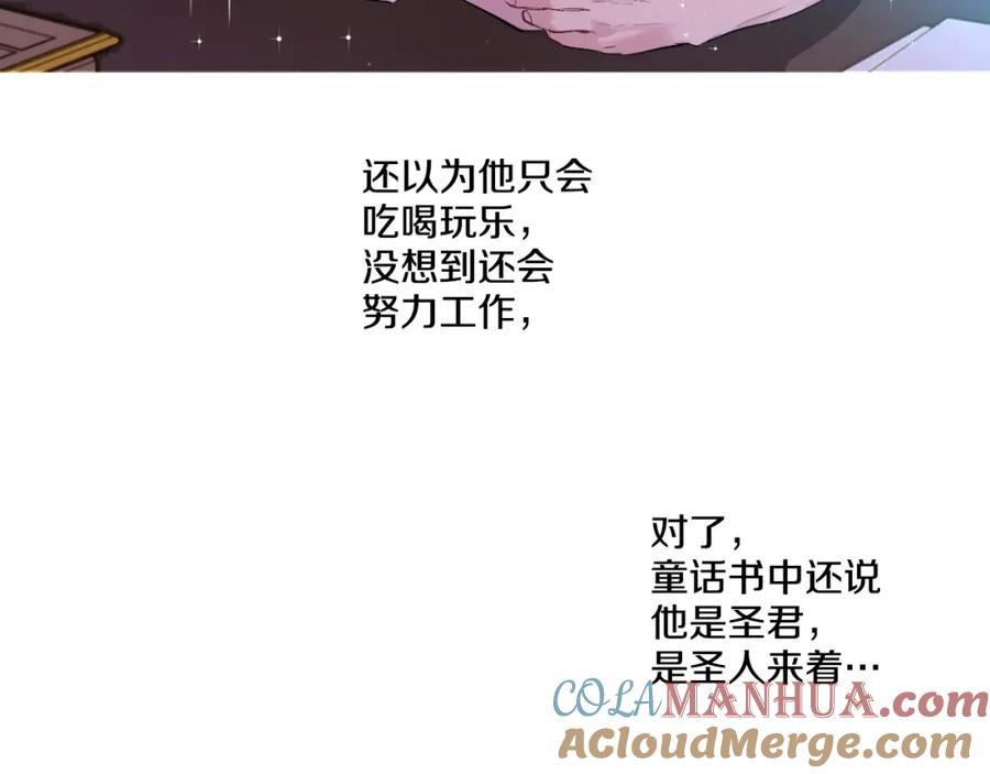某天成为公主 第35话 不安生的游湖 第33页