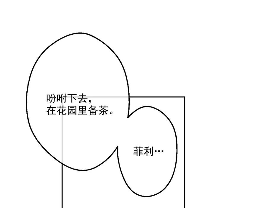 某天成为公主 第35话 不安生的游湖 第67页