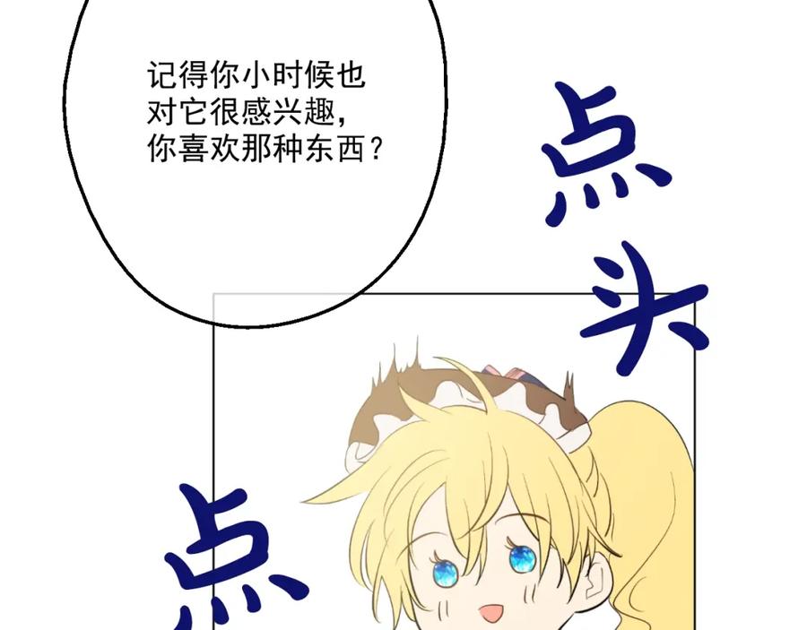 某天成为公主 第35话 不安生的游湖 第103页