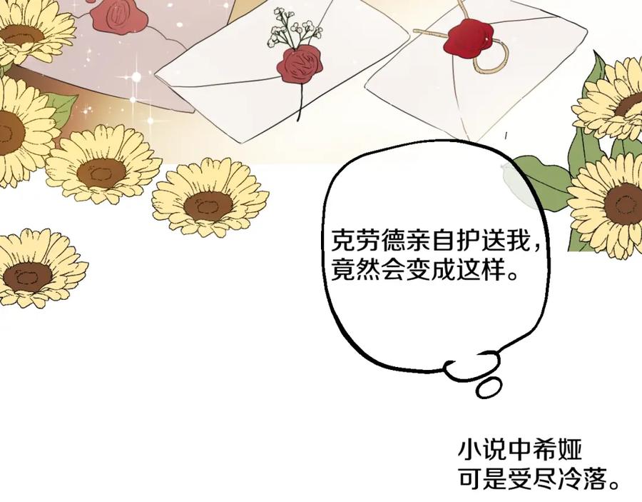 某天成为公主 第35话 不安生的游湖 第12页