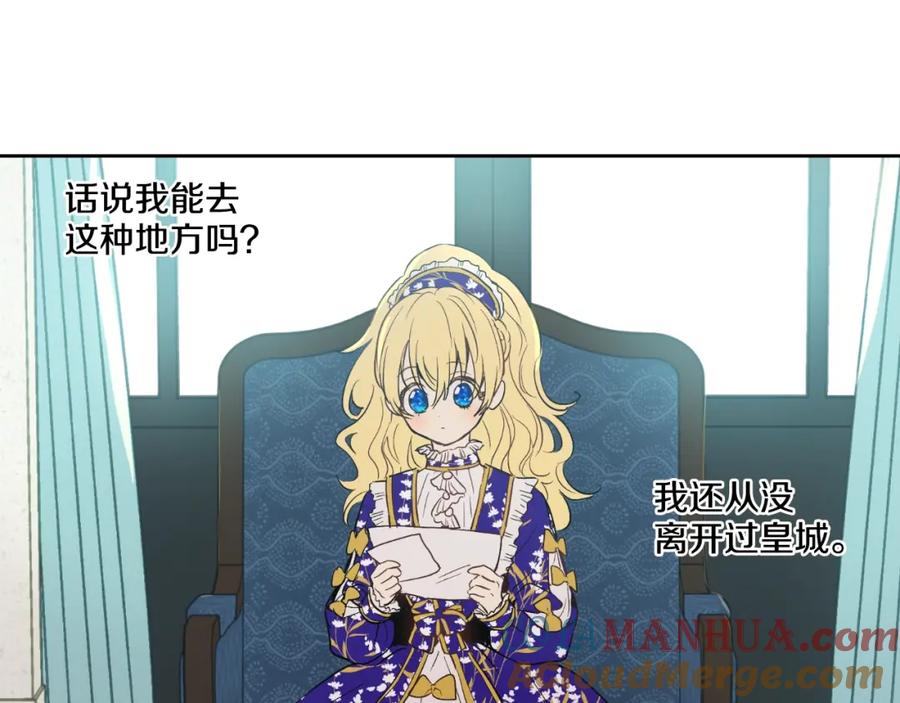某天成为公主 第35话 不安生的游湖 第17页