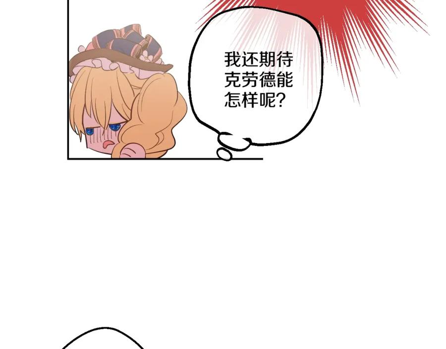 某天成为公主 第35话 不安生的游湖 第112页