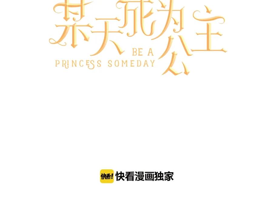 某天成为公主 第35话 不安生的游湖 第2页