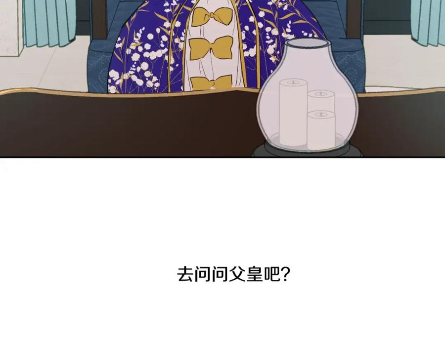 某天成为公主 第35话 不安生的游湖 第18页