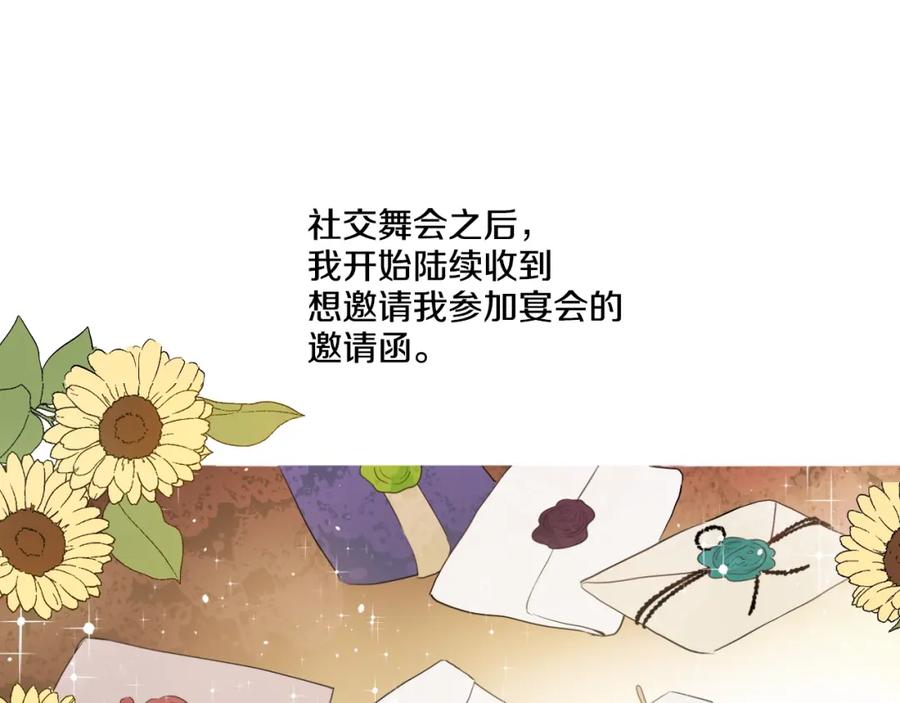 某天成为公主 第35话 不安生的游湖 第11页