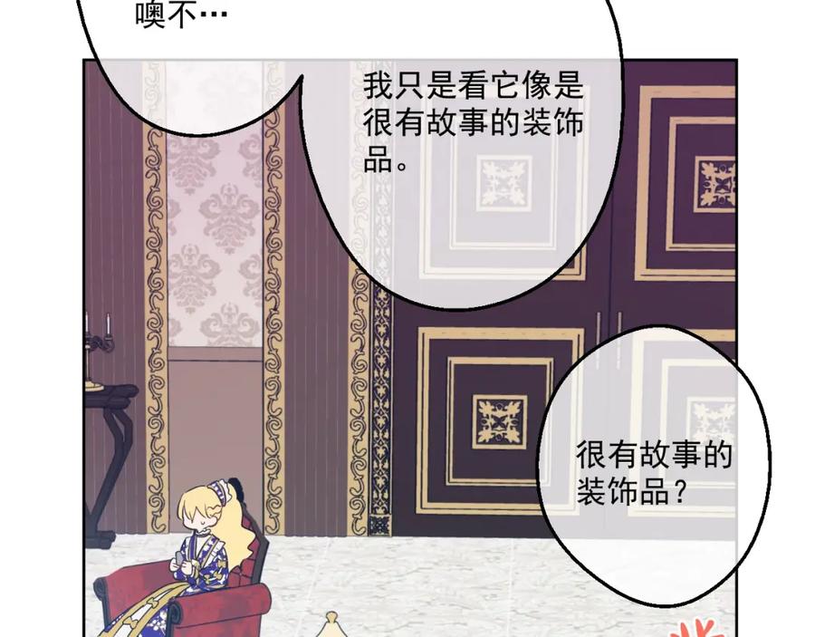 某天成为公主 第35话 不安生的游湖 第39页