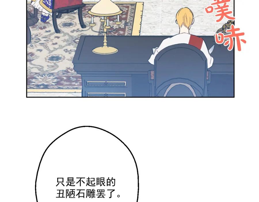 某天成为公主 第35话 不安生的游湖 第40页